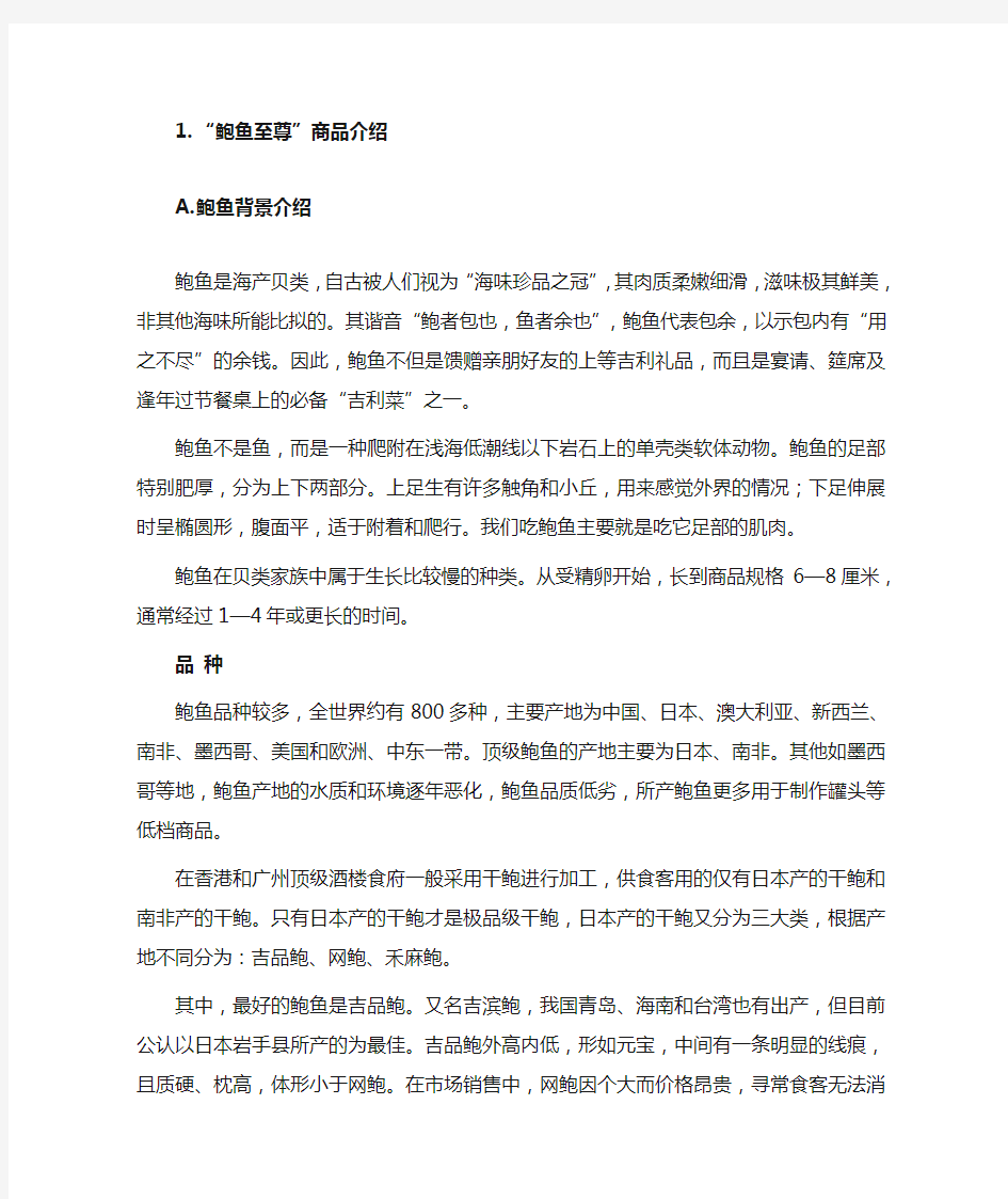 鲍鱼介绍及杨贯一介绍