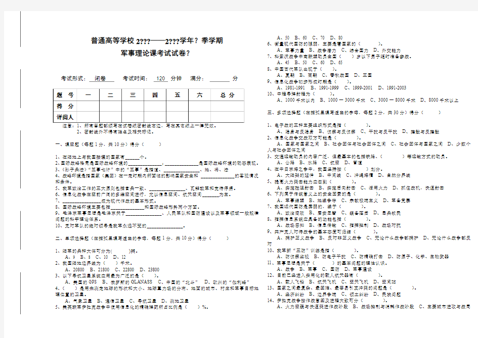 军事理论课考试试卷及答案 (2)