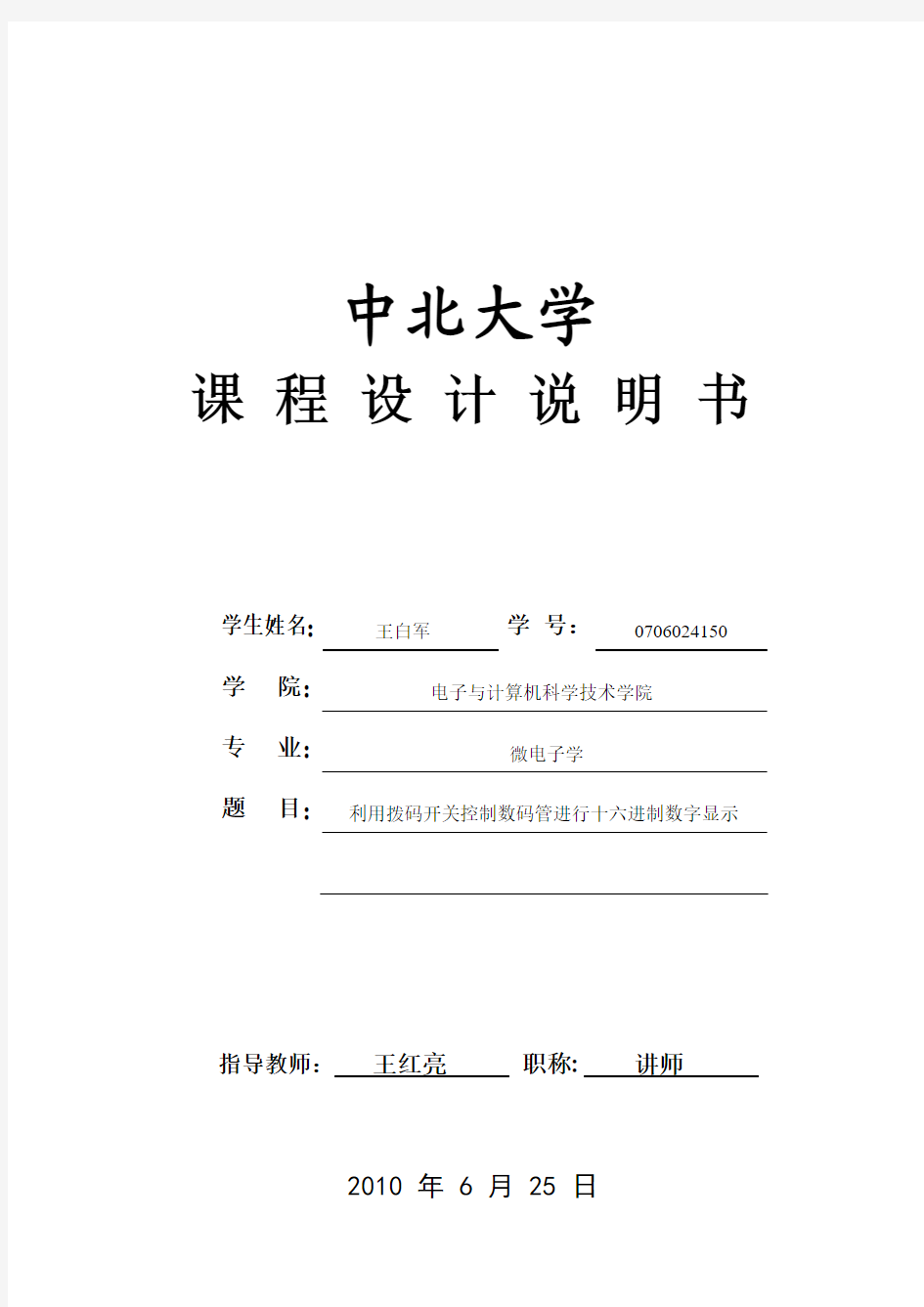 利用拨码开关控制数码管进行十六进制数字显示