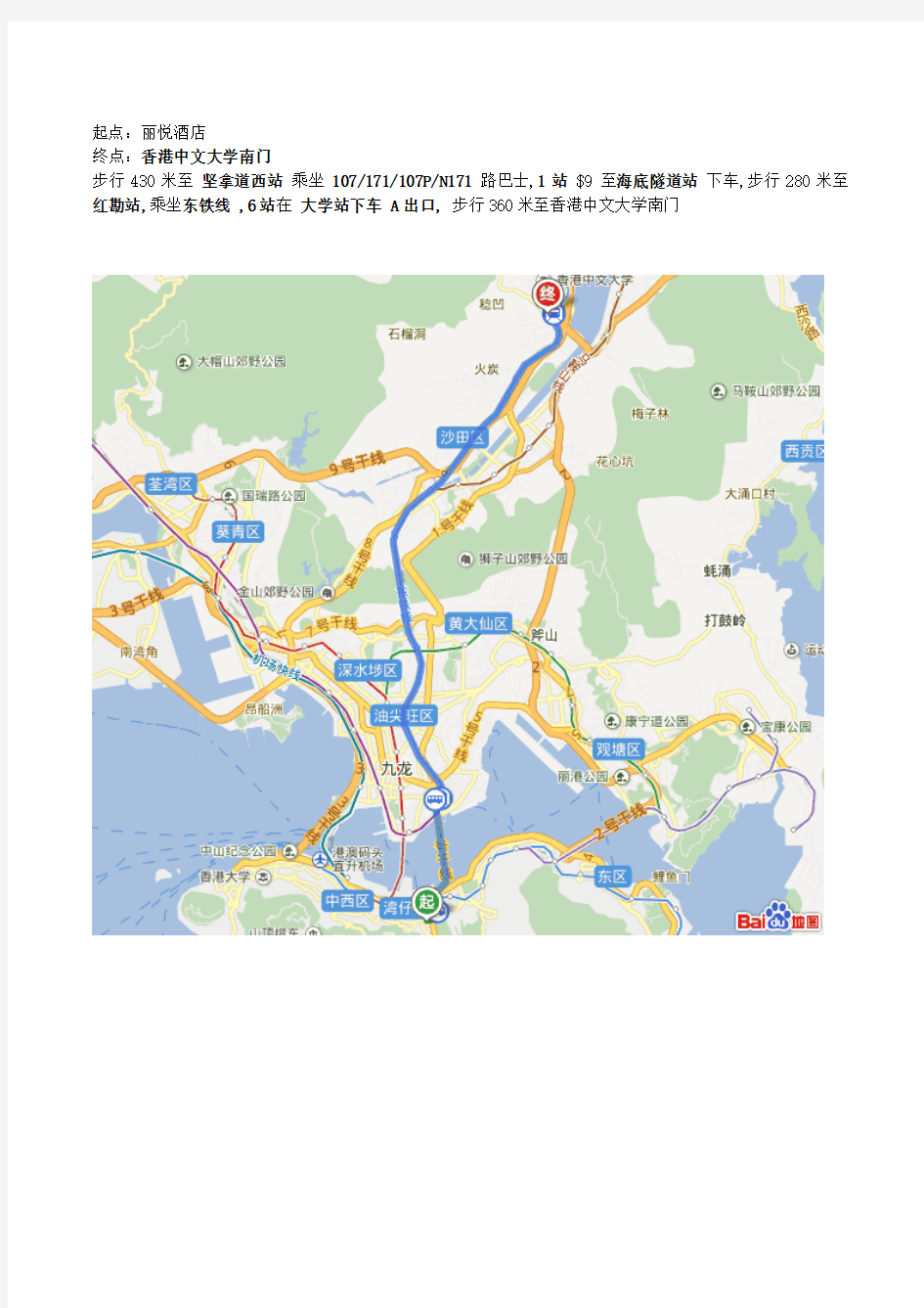 香港各大学路线图