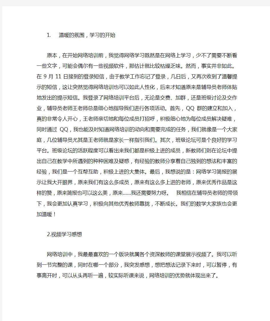 教师网络培训之学习日志