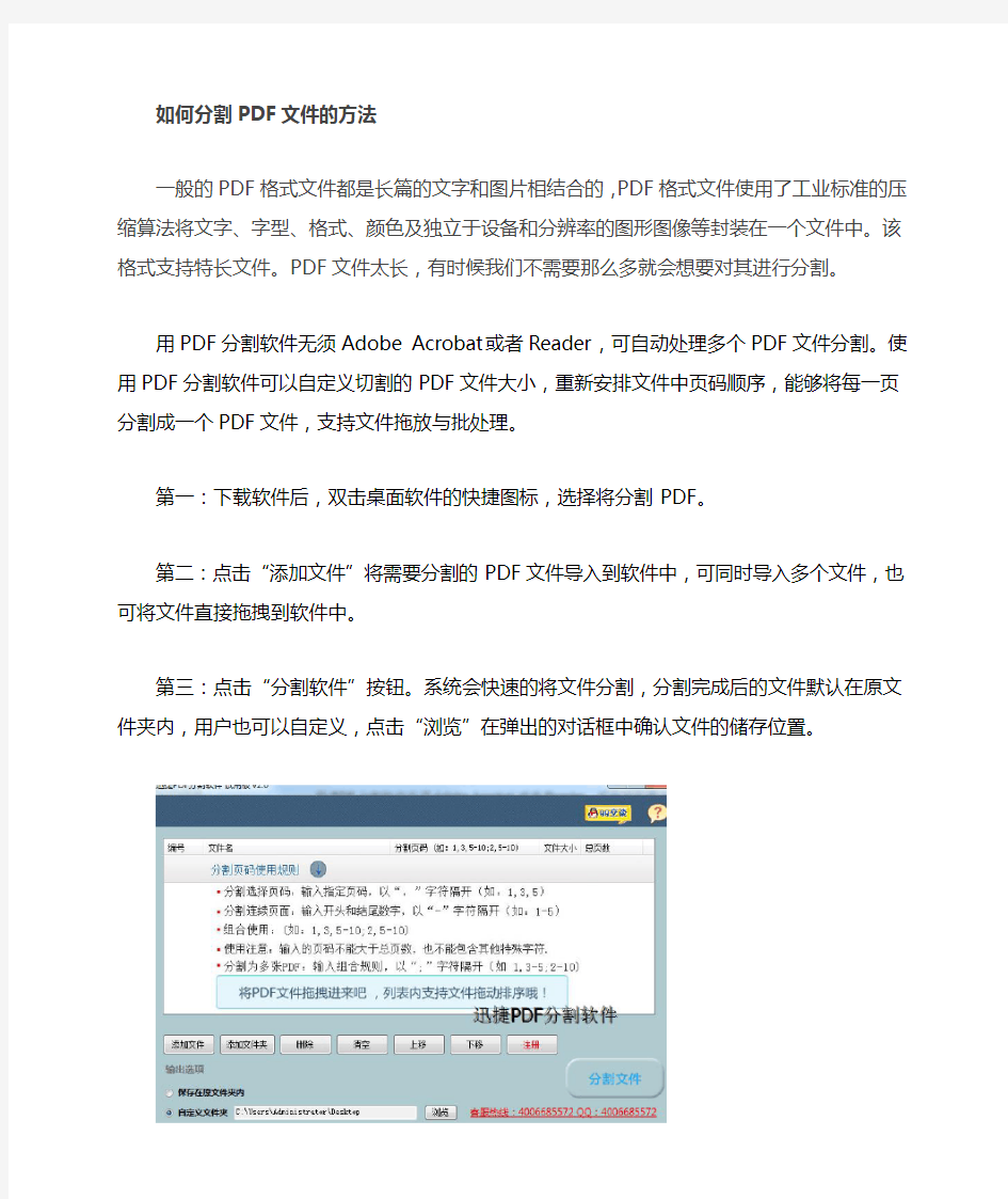 如何分割pdf文件的方法