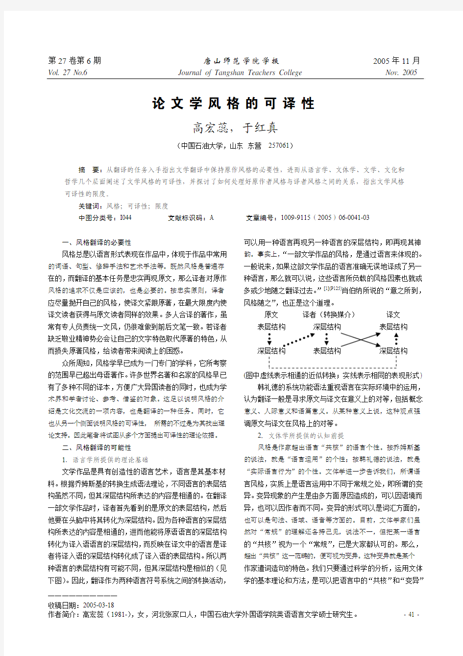 论文学风格的可译性