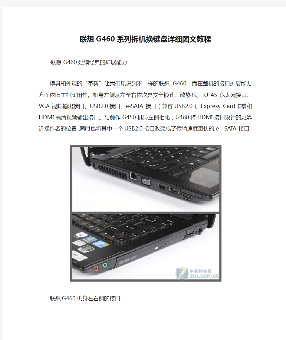 联想G460系列拆机换键盘详细图文教程==