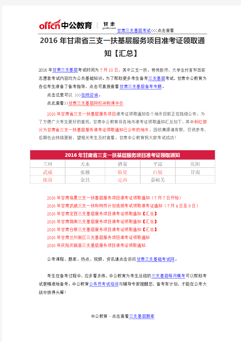 2016年甘肃省三支一扶基层服务项目准考证领取通知汇总