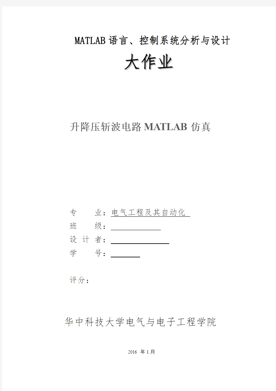 华科matlab大作业