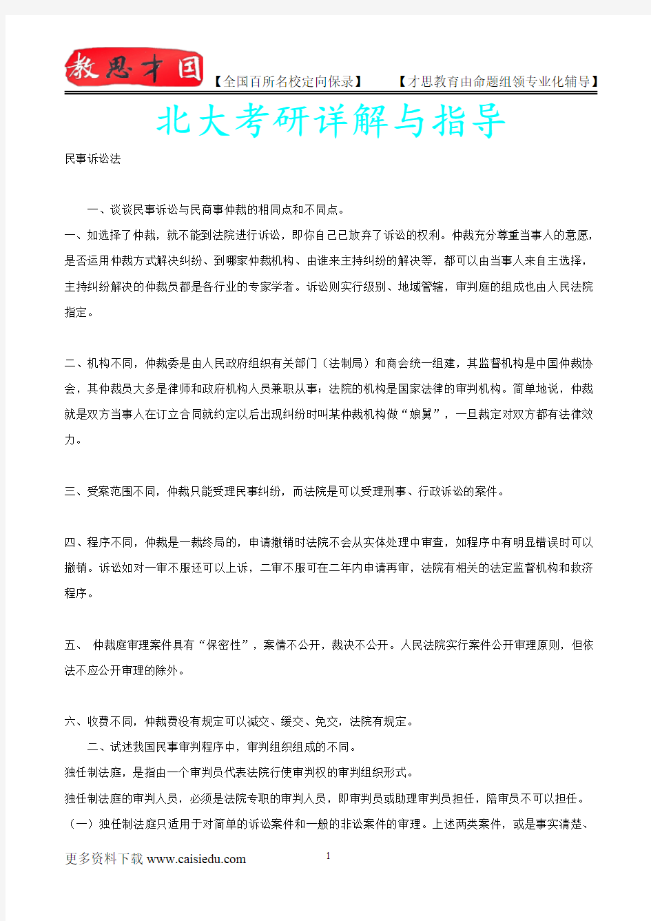 2015年北京大学民事诉讼法资料、复试真题,复试经验,考研经验,心得分享,考研流程