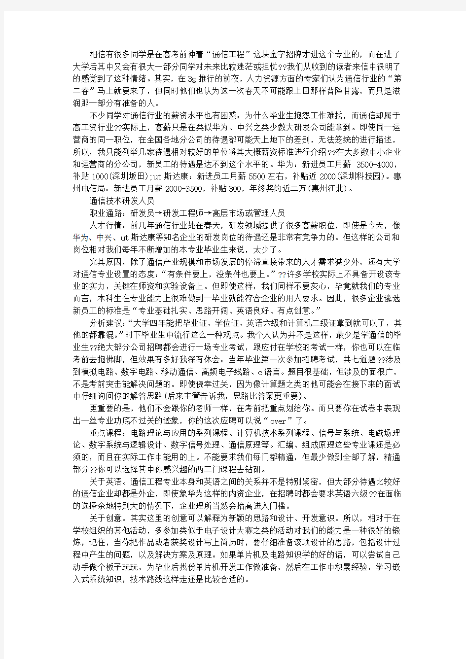 通信工程的职业生涯规划