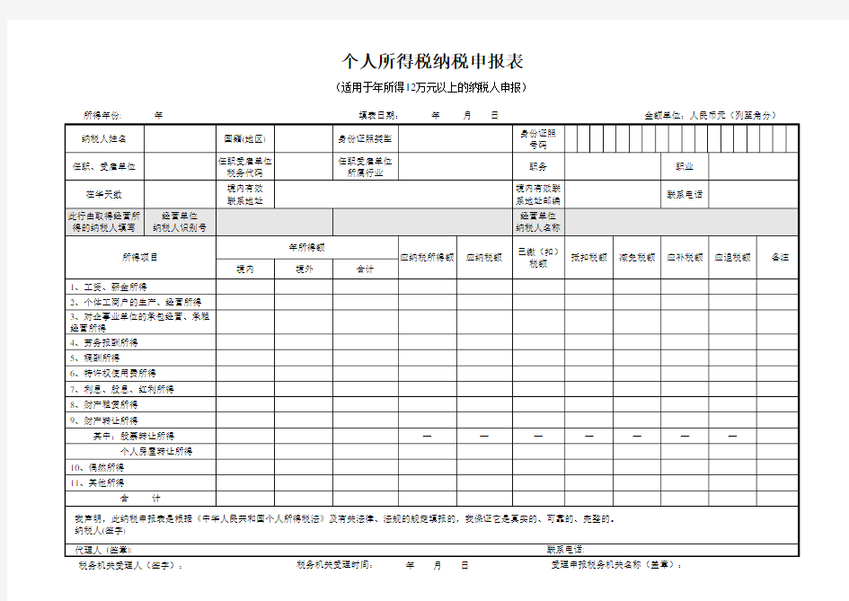 个人所得税纳税申报表