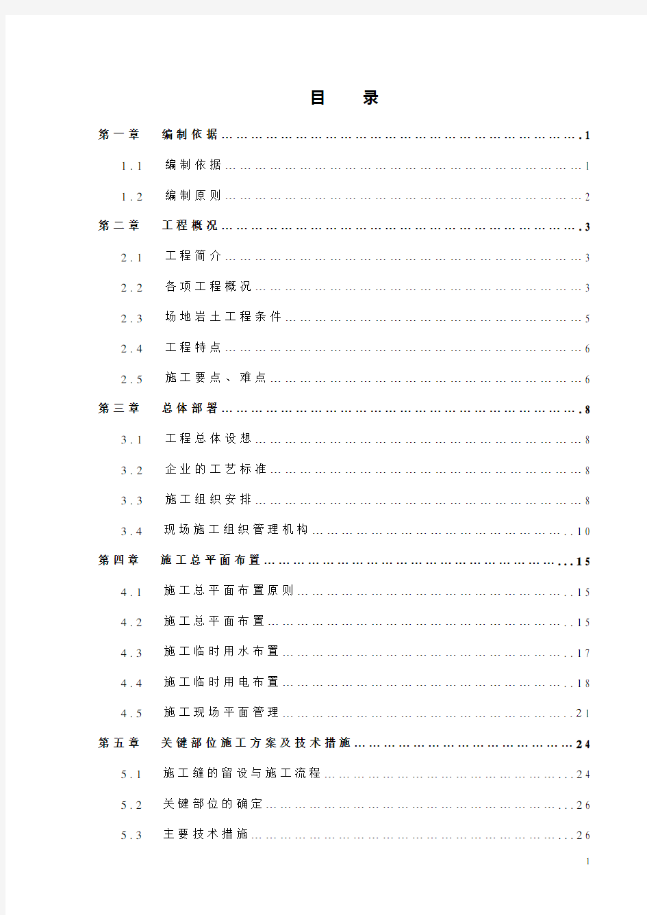 水厂扩建工程施工组织设计