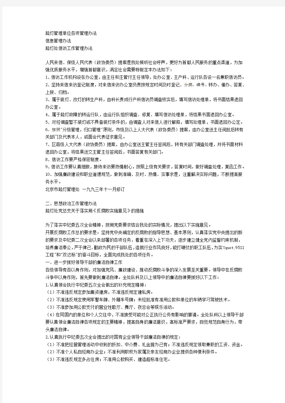 北京市路灯管理单位各项管理办法
