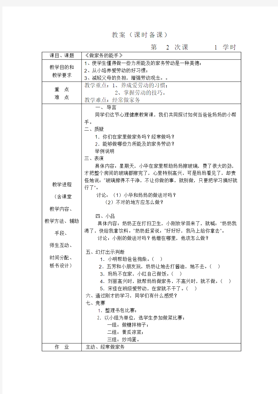 做家务  心理健康教案