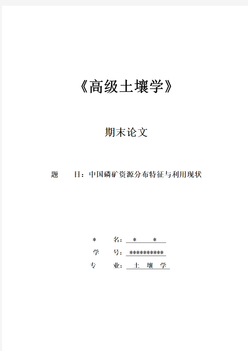 中国磷矿资源分布特征与利用现状