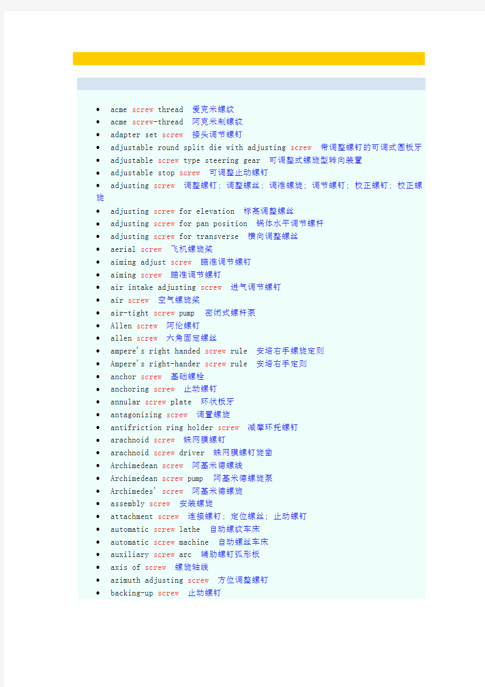 最全的螺钉术语中英文对照