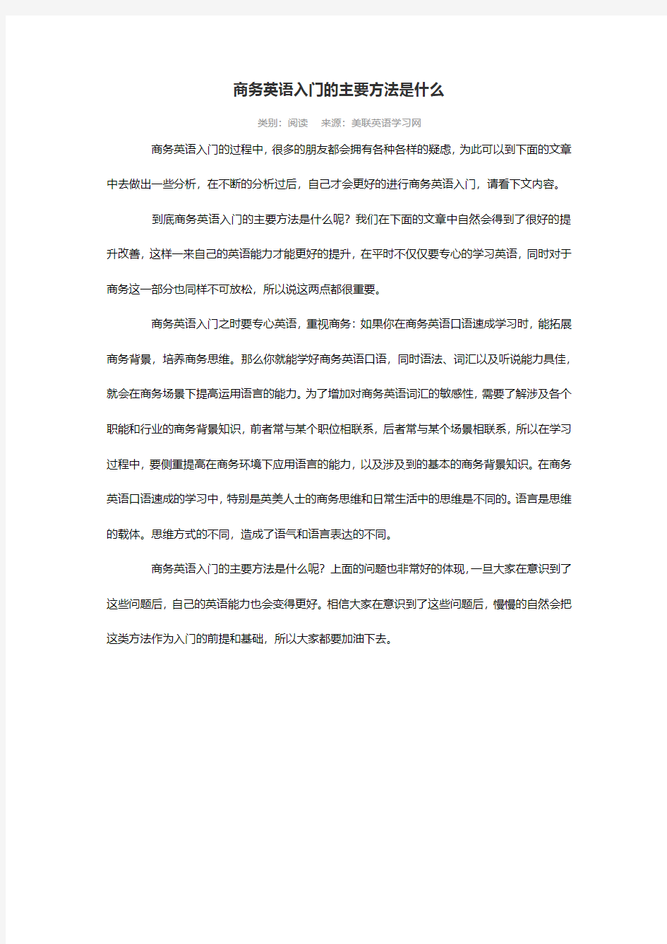 商务英语入门的主要方法是什么