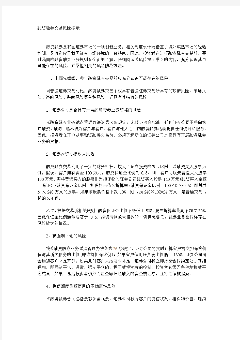 融资融券交易风险提示