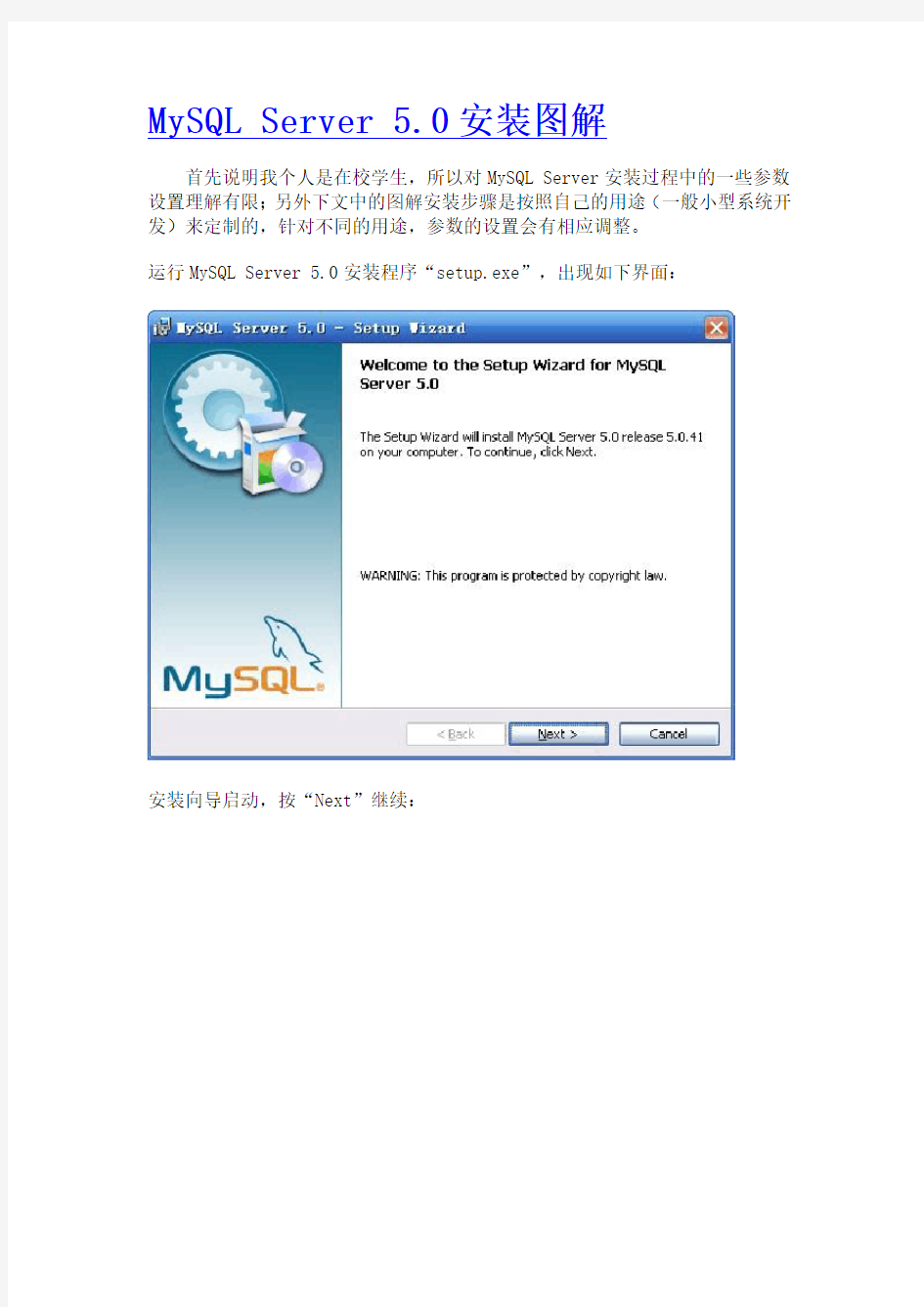 Mysql5.0安装图解