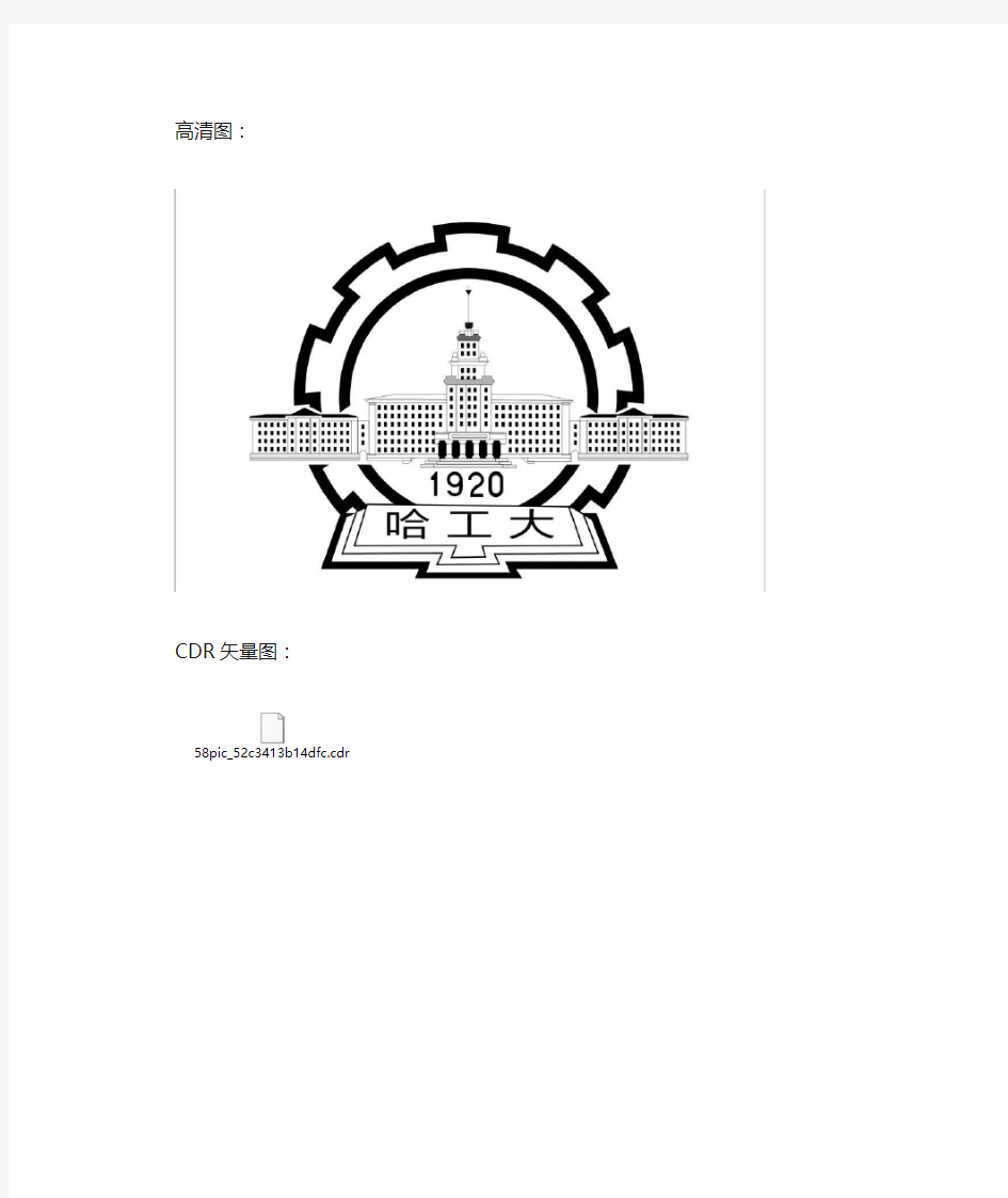 哈尔滨工业大学校徽高清图及CDR矢量图