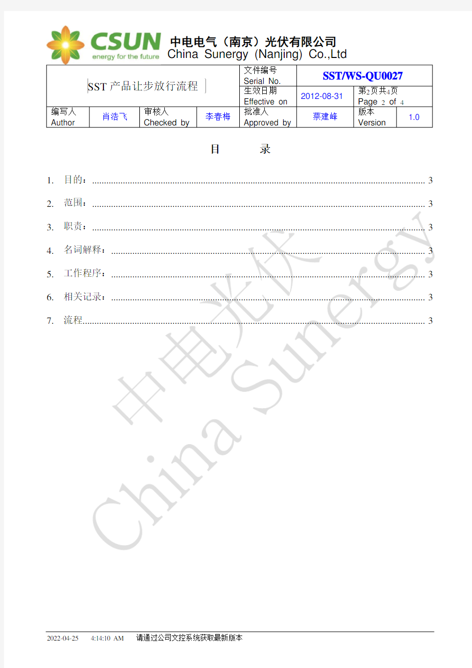 产品让步放行流程 1.0