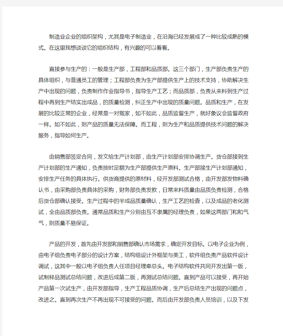 制造业企业的组织架构