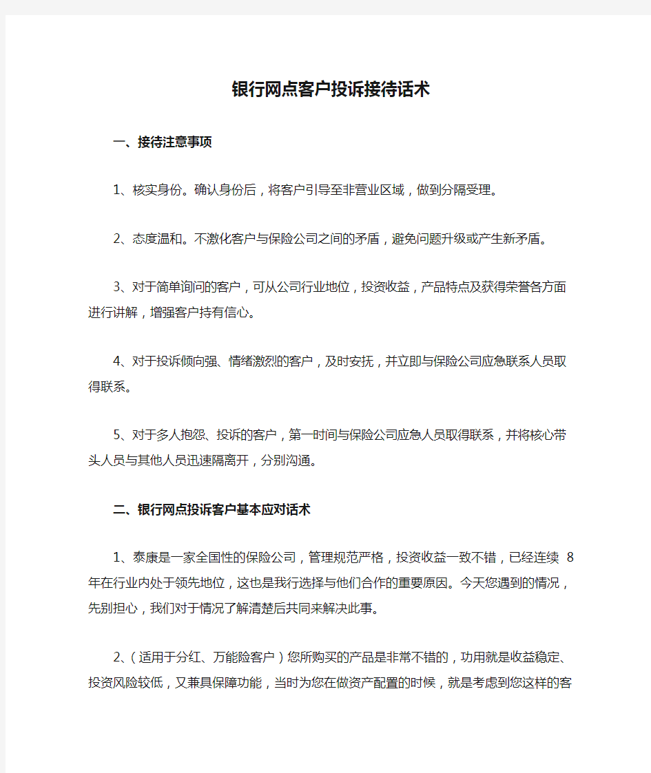 银行网点客户投诉接待话术