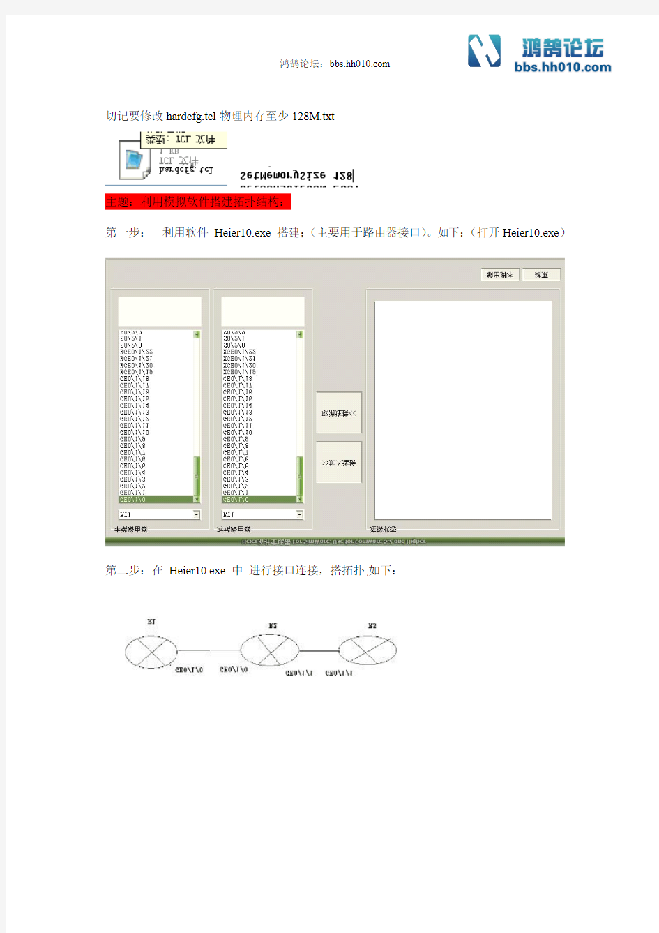 H3C模拟器使用说明