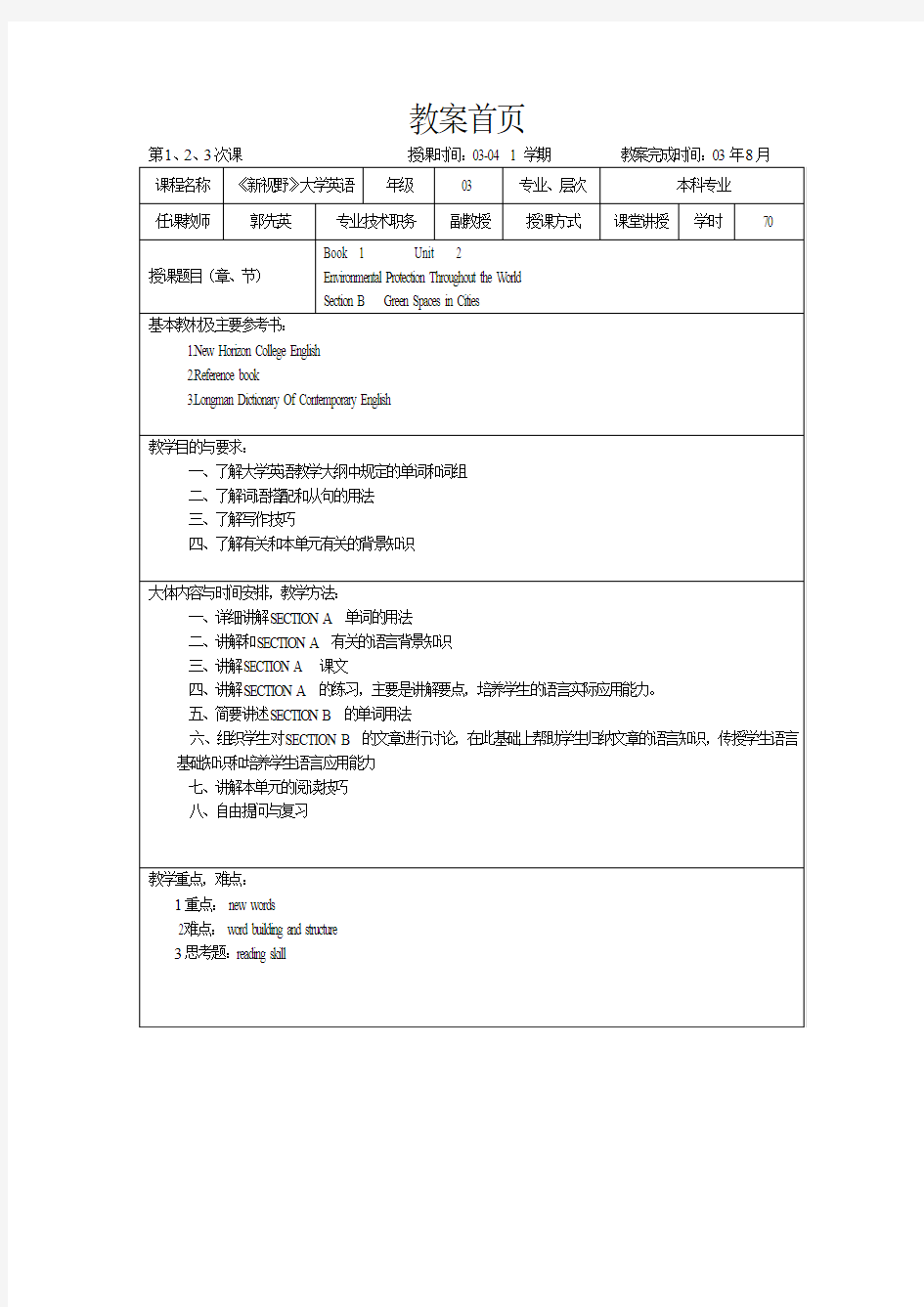 新视野英语教程1教案