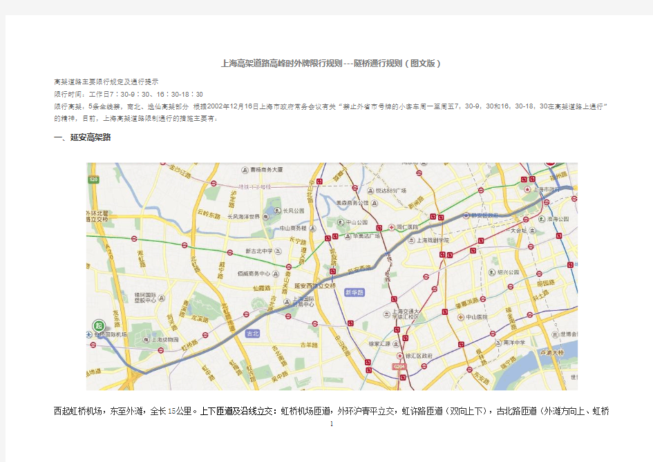 上海高架道路高峰时外牌限行规则---隧桥通行规则(图文版)