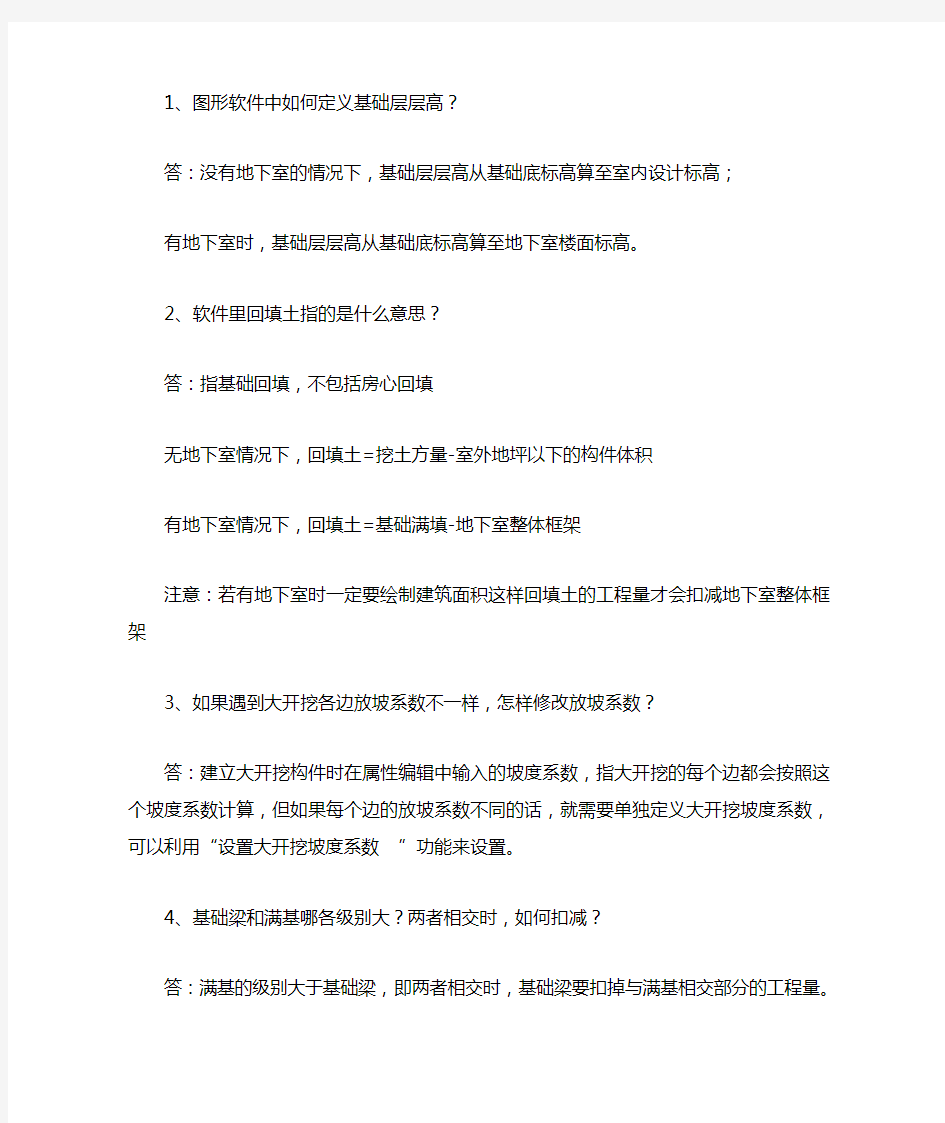 广联达图形算量常见问题总结