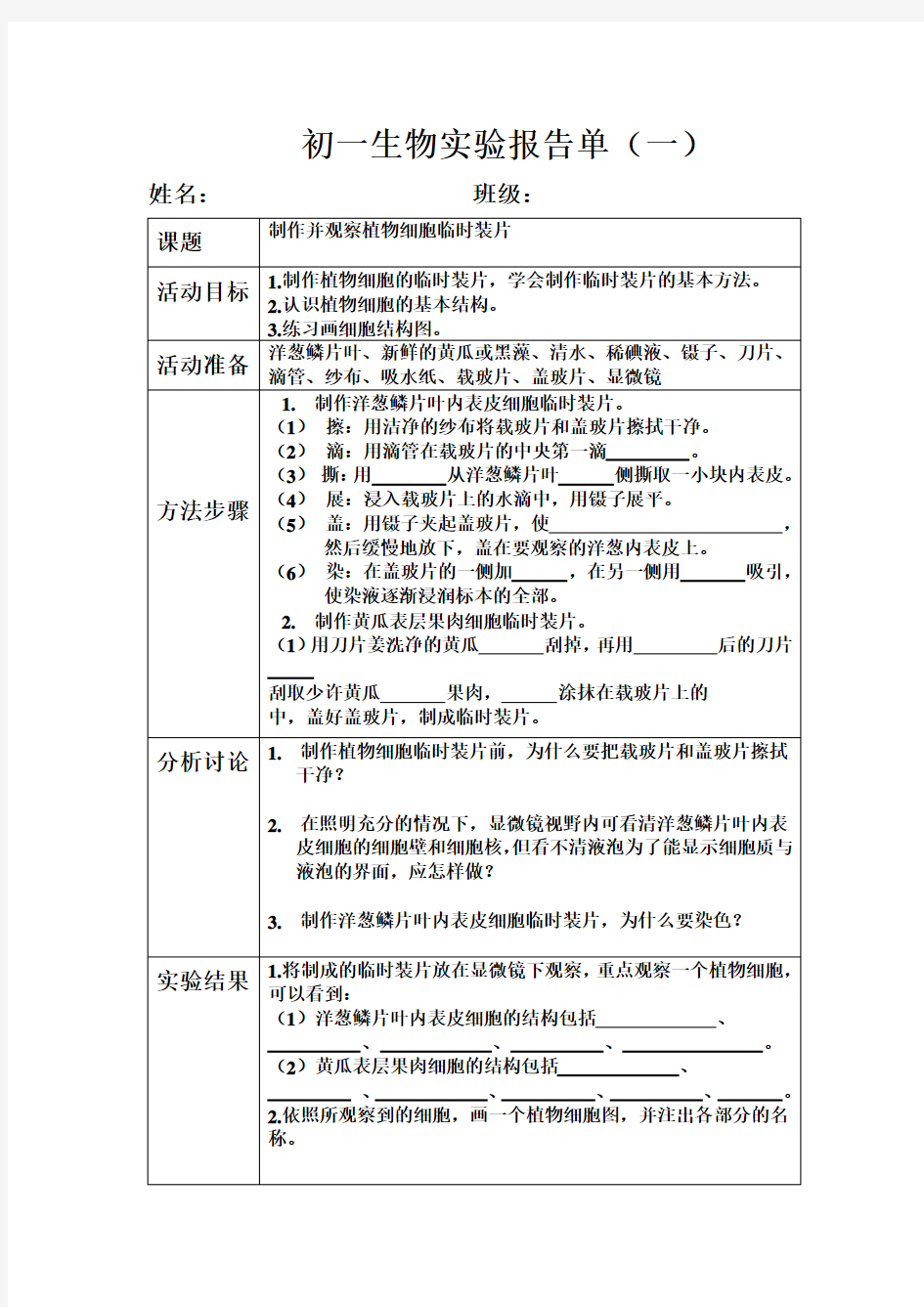 初一生物实验报告单