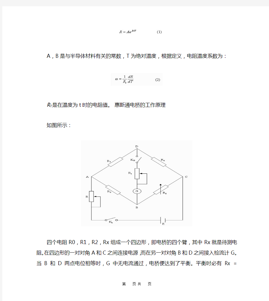 大物仿真实验报告_热敏电阻的温度特性