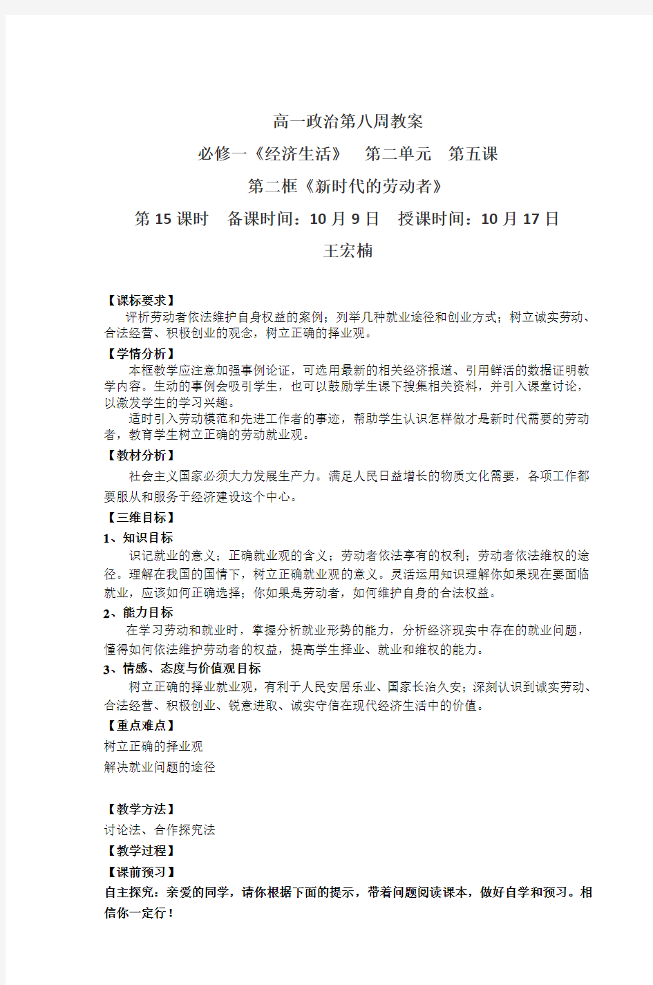 高一政治第八周教案 必修一《经济生活》 第