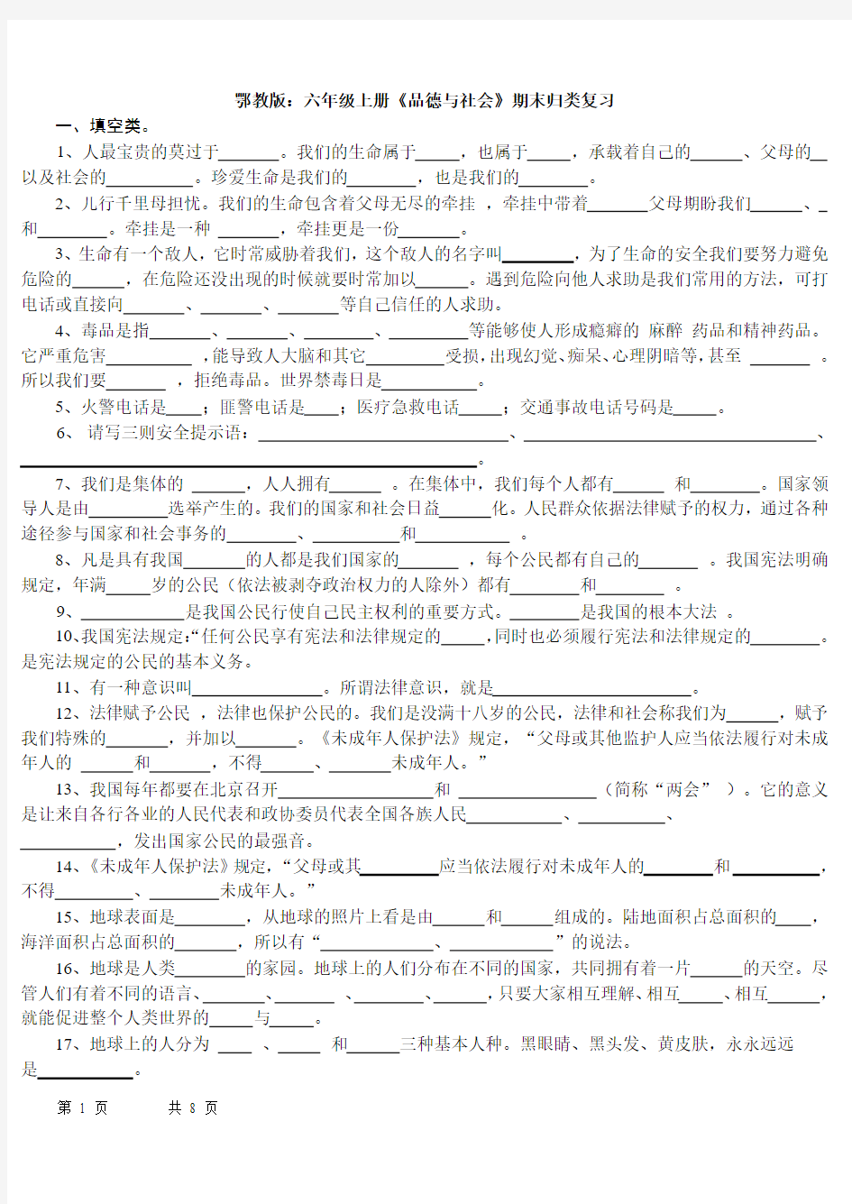 鄂教版六年级品德与社会上册复习要点