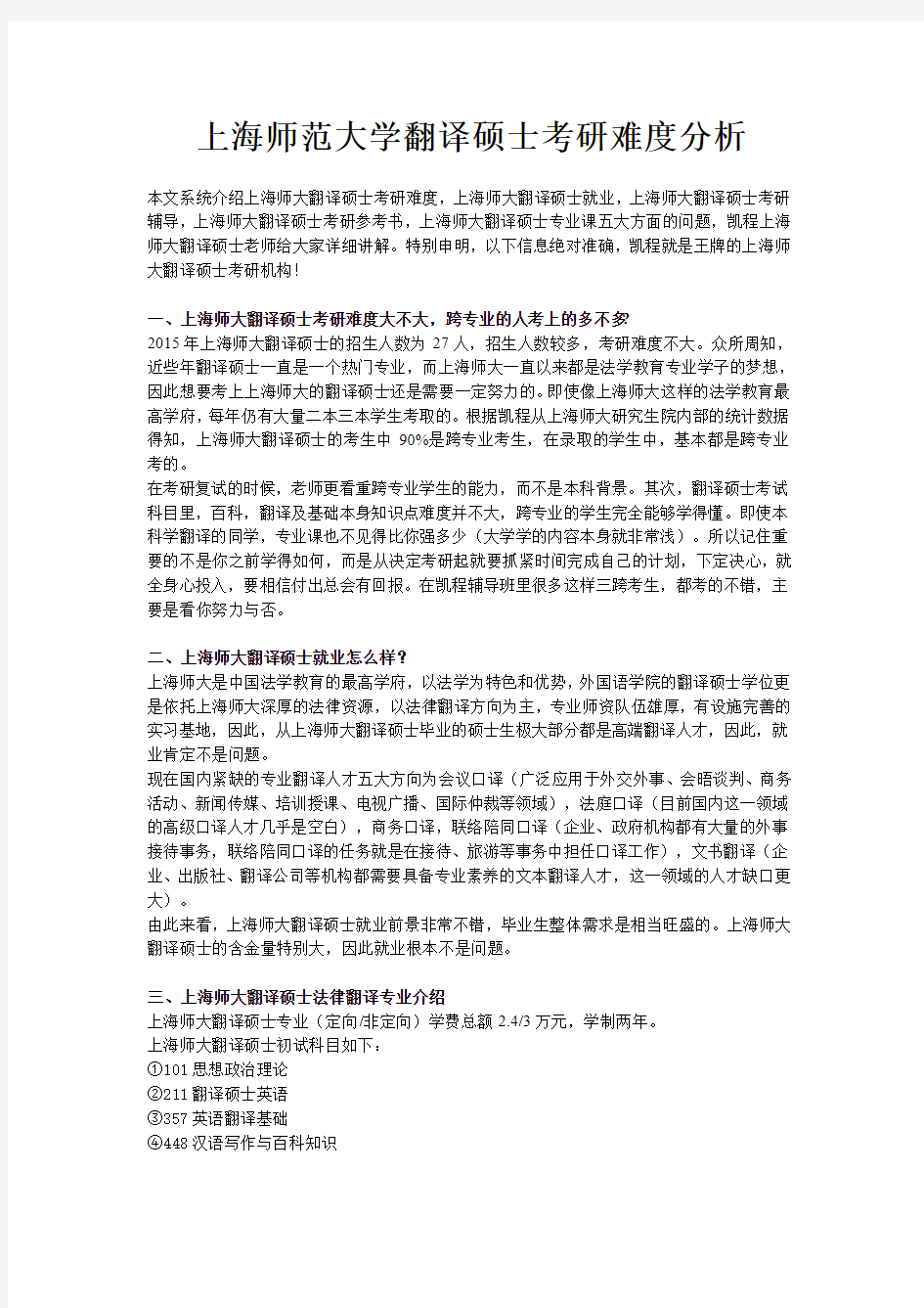 上海师范大学翻译硕士考研难度分析