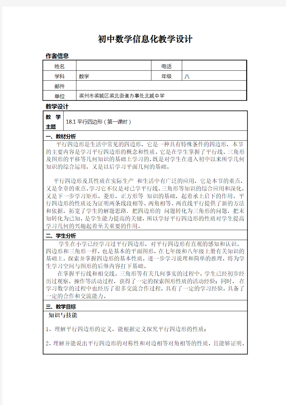 初中数学信息化教学设计