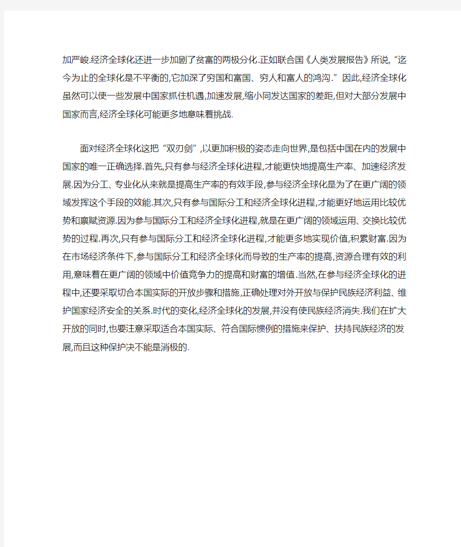 为什么经济全球化是一把双刃剑