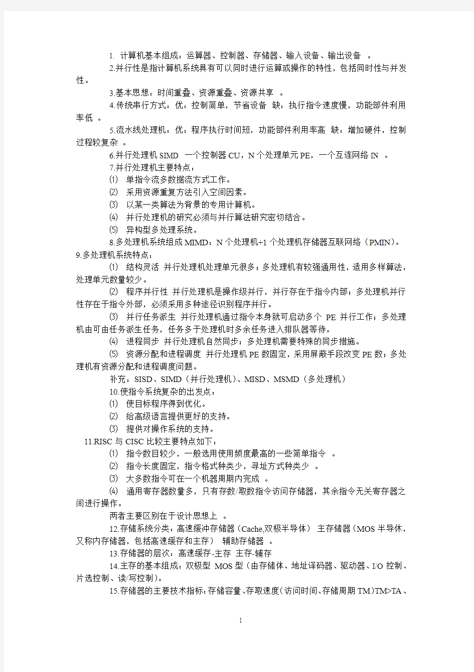 信息系统管理工程师复习资料