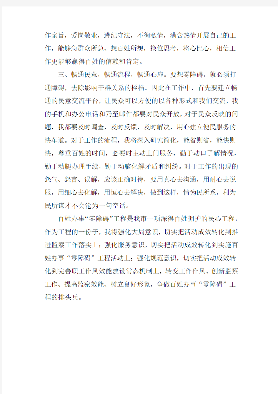 百姓办事零障碍,我该这样做