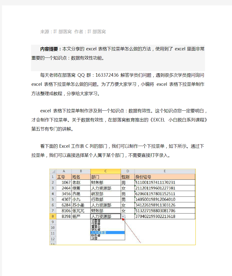 excel表格下拉菜单怎么做之方法案例