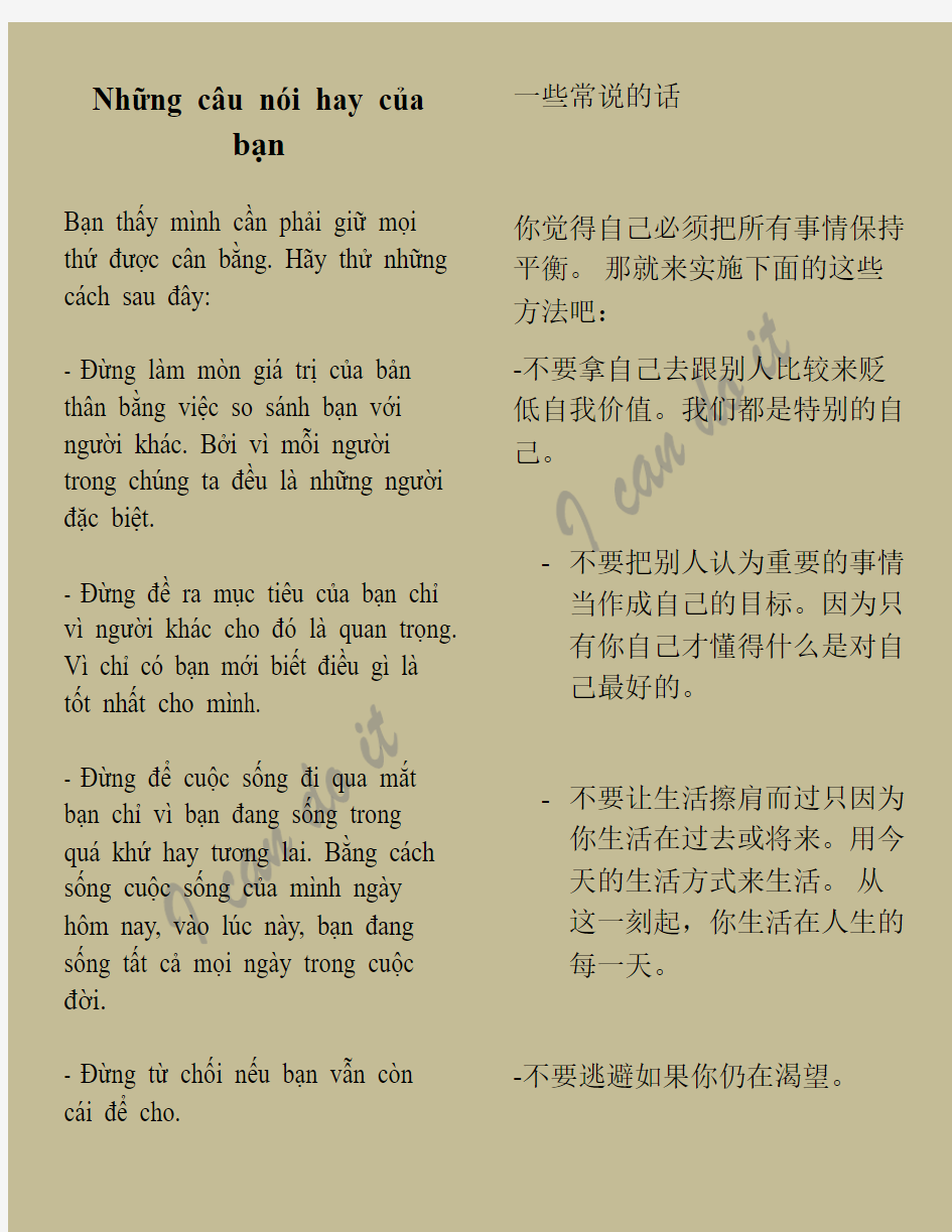 一些不错的句子  越南语-汉语