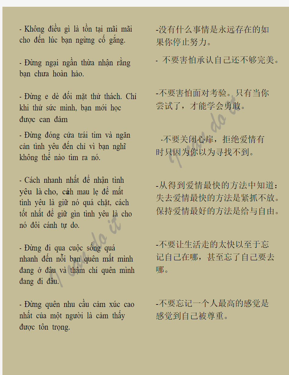 一些不错的句子  越南语-汉语