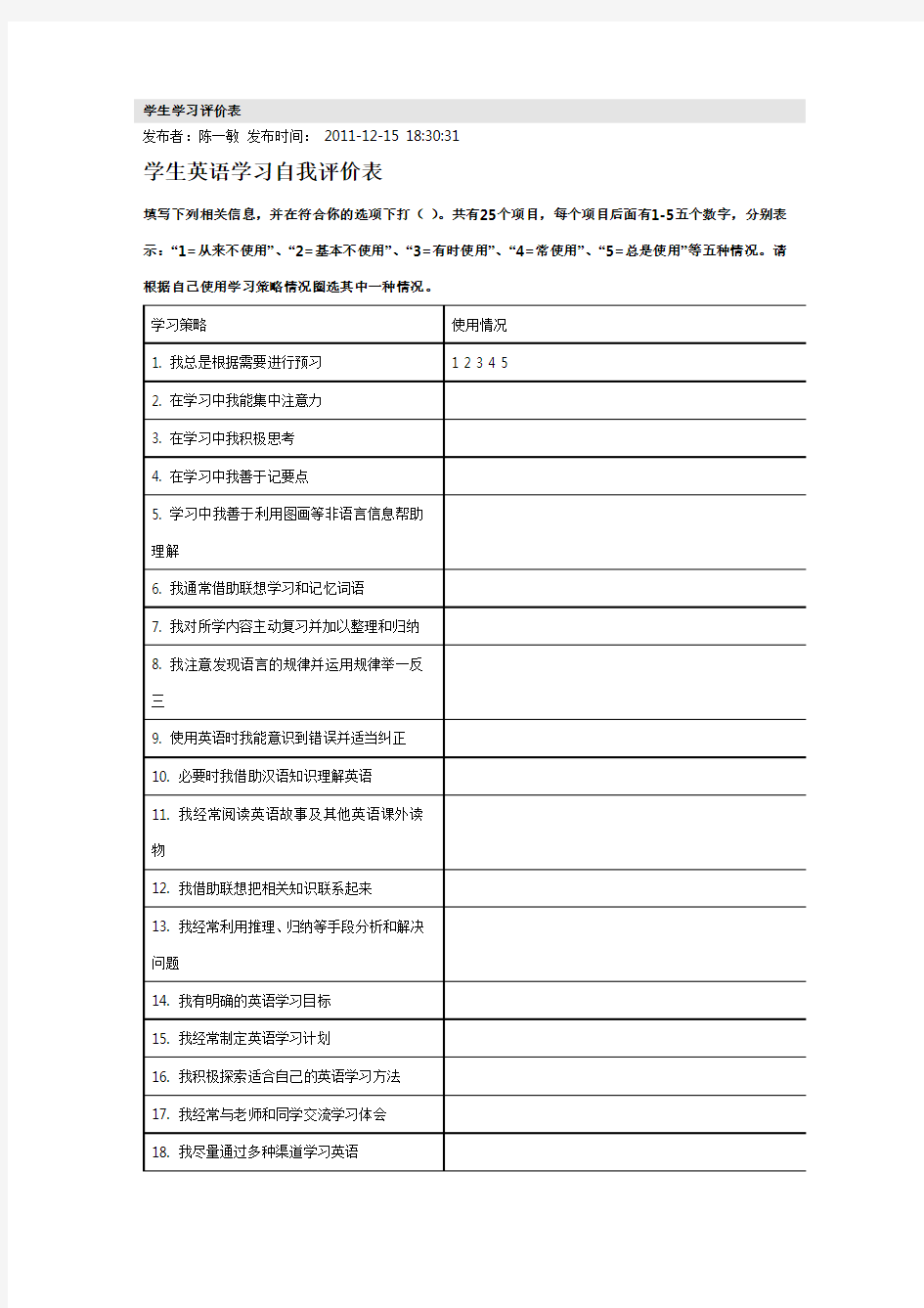 学生英语学习自我评价表