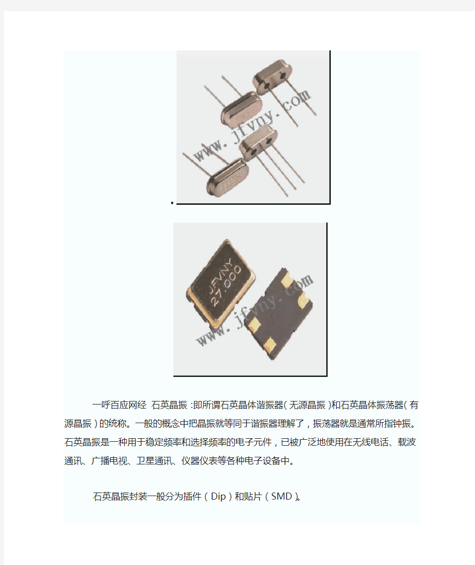 晶振封装形式