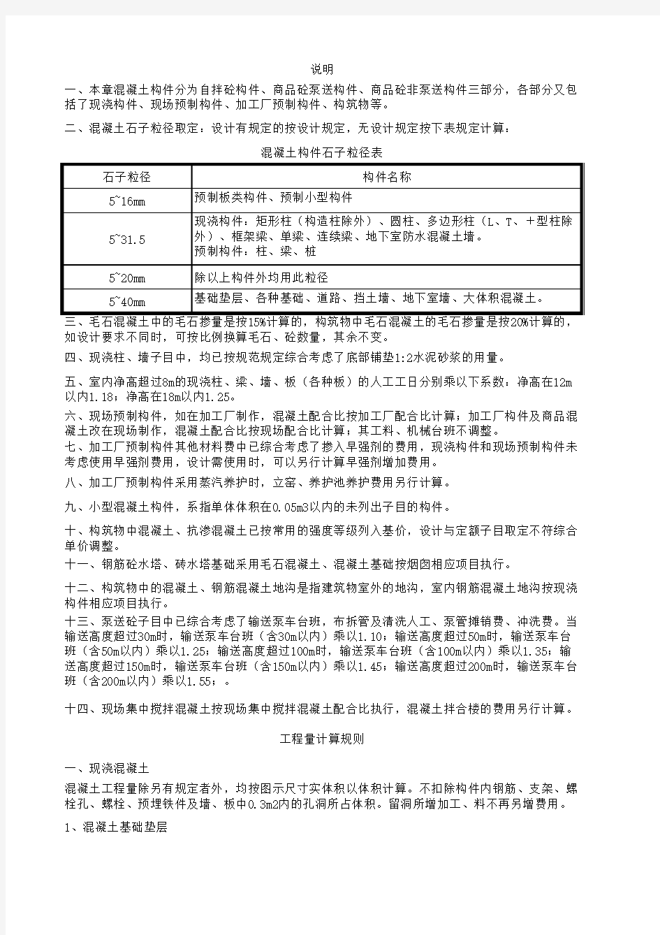 2014江苏省建筑与装饰工程计价表6