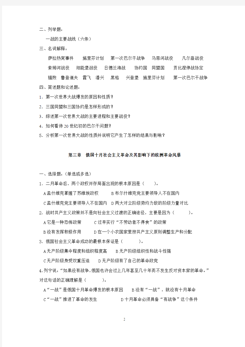 《世界现代史》练习题集