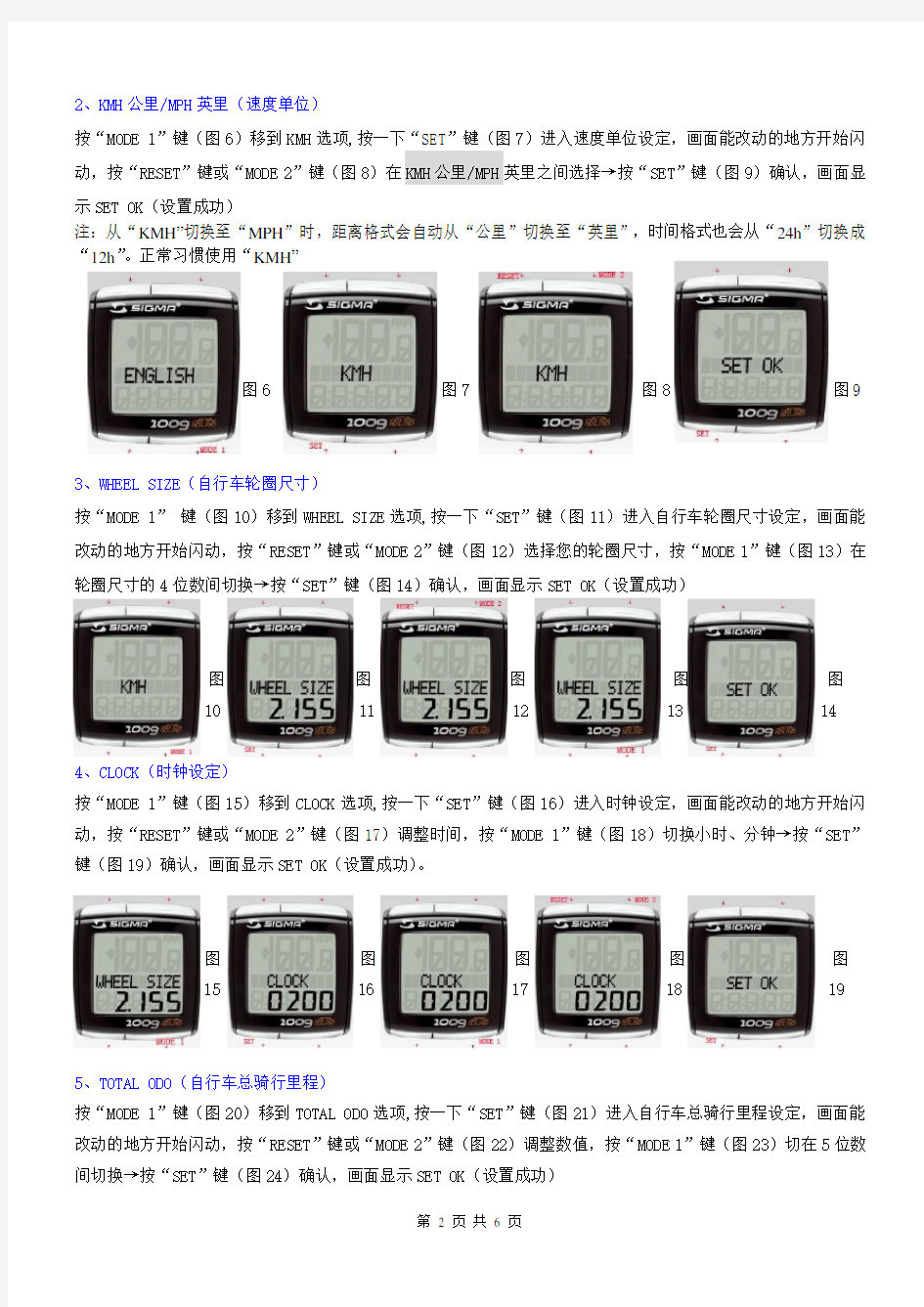西格玛1009 STS码表的中文带图使用说明书