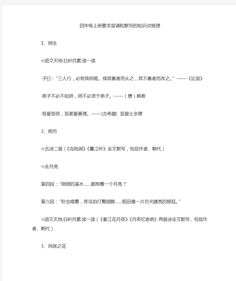 北师大版四年级上册语文要求背诵的知识点整理