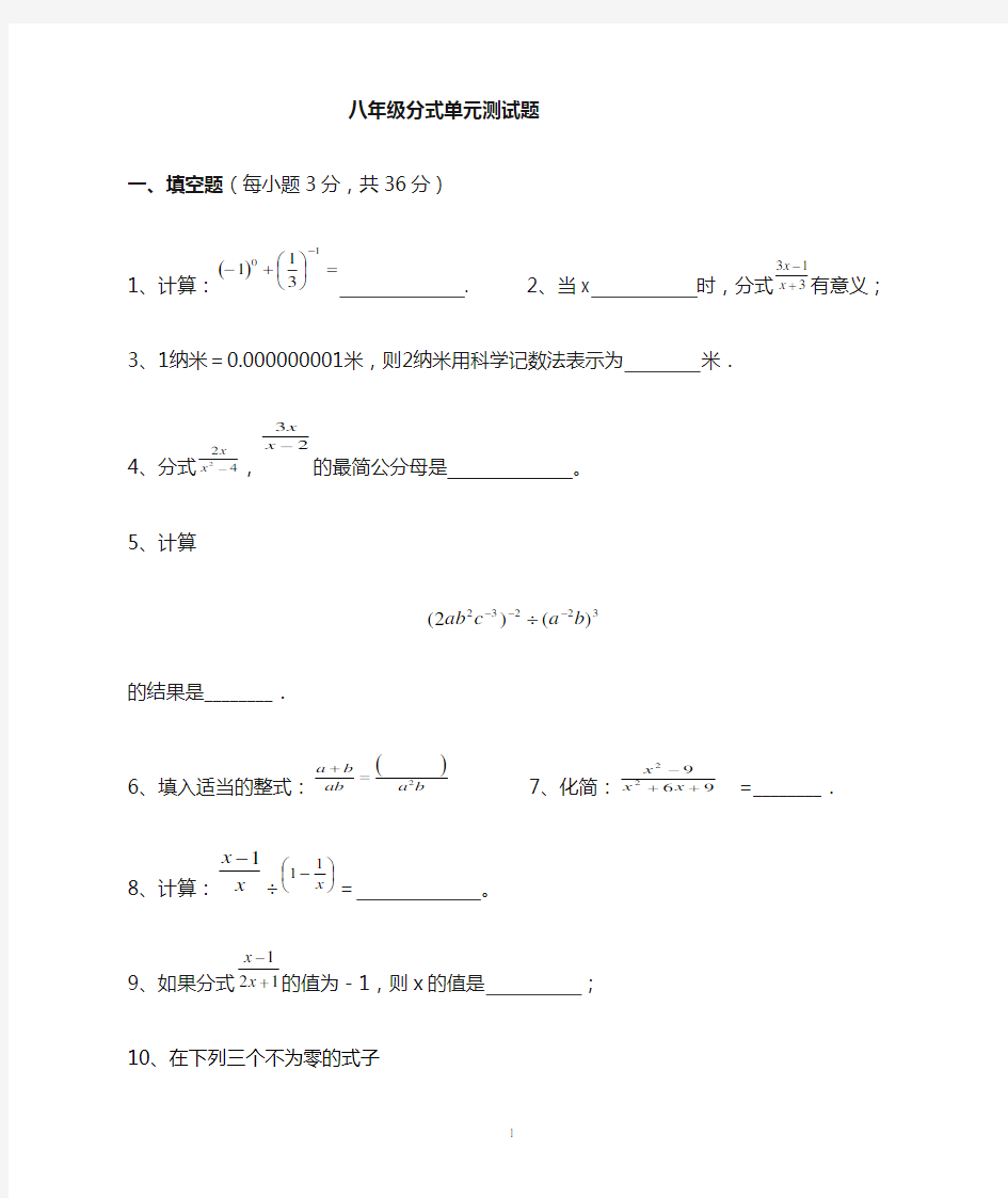 人教版八年级数学分式单元测试题