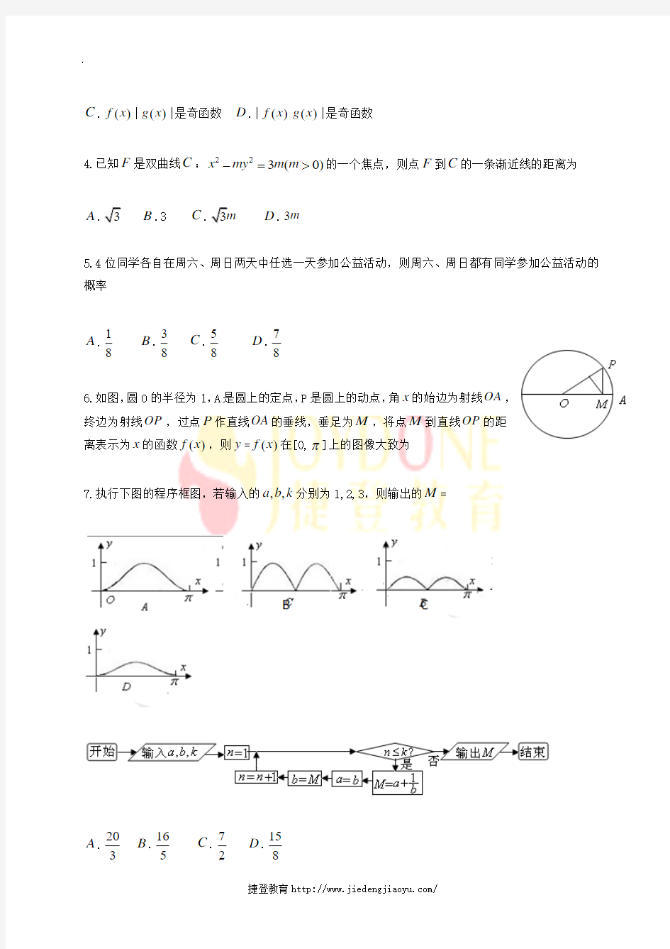 2014年河南高考数学试题及答案(理科)