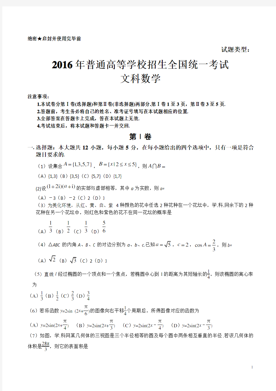 2016年高考全国卷(1)文科数学